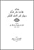 المآخذ على شراح ديوان أبي الطيب المتنبي