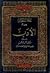 المعجم المفصل في الأدب by محمد ألتونجي