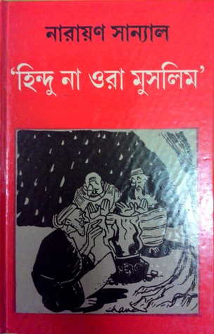 'হিন্দু না ওরা মুসলিম' (Hardcover)