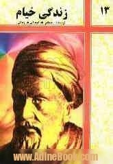 زندگی خیام (Paperback)