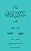 ديوان مسكين الدارمي