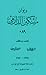 ديوان مسكين الدارمي by مسكين الدارمي