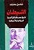 الشيطان