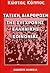 Ταξική διάρθρωση της σύγχρονης ελληνικής κοινωνίας