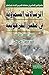الرسالات السماوية في مصر ال...