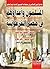 المسلمون وأعدائهم في مصر ال...
