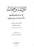 المؤتلف والمختلف by الحسن بن بشر الآمدي