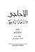 الأحاجي والألغاز الأدبية
