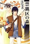 禁猟区の森 [Kinryouku no Mori] by Mika Sadahiro