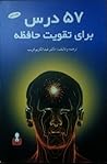 57 درس برای تقویت...