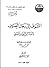 التشوف إلى رجال التصوف وأخبار أبي العباس السبتي by ابن الزيات التادلي