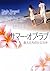 サマー・オブ・ラブ―恋人たちのシエスタ