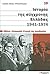 Ιστορία της σύγχρονης Ελλάδας, 1941-1974: Αθήνα-Λευκωσία: Η αρχή της προδοσίας (#10)