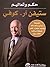 حكم وتعاليم ستيفن كوفي