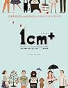 1cm+ by Kim Eun-joo