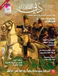 مجلة دبي الثقافية 94