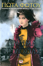 Το τίμημα της προδοσίας (Paperback)