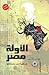 الاولة مصر