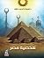 شخصية مصر