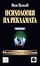 Психология на рекламата