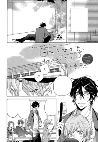 さわらせてよ、シーバくん [Sawarasete yo, Shiba-kun] (Shiba-kun, #1)