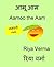 Aamoo the Mango (Hindi Chil...