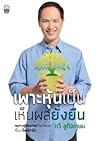 เพาะหุ้นเป็น เห็น...