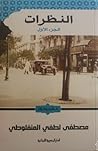 النظرات ج1