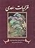 غزلیات سعدی