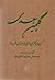 گلچین سعدی، گزیده‌ی گلستان، غزل‌ها، بوستان، قصیده‌ها