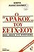 Ο "δράκος" του Σέιχ-Σου: Ένας Αθώος στο Απόσπασμα