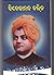 vivekananda Charita