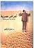 أعراض مصرية "دراسة في أحوال المصريين المعاصرة"
