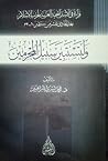 ولتستبينَ سبيلُ المُجرمين: قراءة في الإستراتيجية الغربية لحرب الإسلام بعد الحادي عشر من سبتمبر 2001م