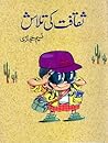 Saqafat Ki Talaas...