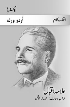 Intikhab-e-Kalam Allama Iqbal / انتخاب کلام علامہ اقبال (Paperback)