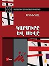 Կարմիրը և սևը