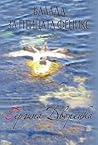 Балада за птицата феникс Балада за птицата феникс