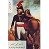 كليبر في مصر: المواجهة الدرامية مع بونابرت كليبر في مصر: المواجهة الدرامية مع بونابرت