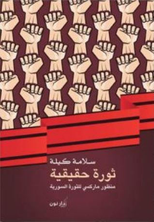 ثورة حقيقية: منظور ماركسي للثورة السورية (Hardcover)