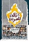 كتالوج المصريين