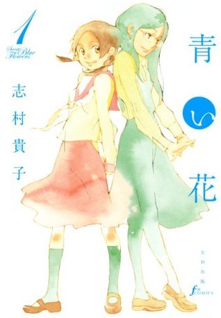 青い花 1 [Aoi Hana 1]