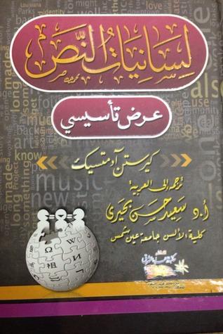 لسانيات النص-عرض تأسيسي (Hardcover)