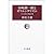 谷崎潤一郎とオリエンタリズム―大正日本の中国幻想