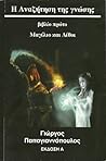 Μαγίλιο και Λίθοι by Γιώργος Παπαγιαννόπουλος