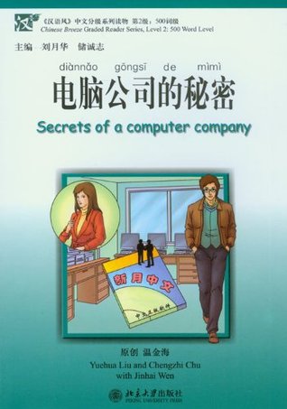 Chinese Breeze - Secrets of a computer company (Chinese Edition)