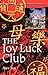 The Joy Luck Club