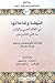 النهضة وتفاعلاتها في العالم العربي واليابان منذ القرن التاسع عشر