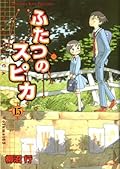 Twin Spica / ふたつのスピカ Japanese Numbering Series by Kou Yaginuma