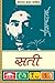 सती by Munshi Premchand
